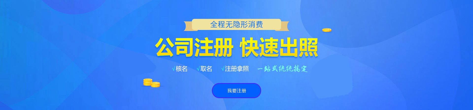 莲都注册公司网